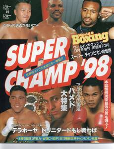 ワールドボクシング 1998年9月号増刊　Super Champ 