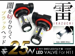 LEDフォグランプ スズキ SX4 YA11/YB11S H11 LEDバルブ フォグライト バーナー 電球 フォグLED 25W 純正交換 2個