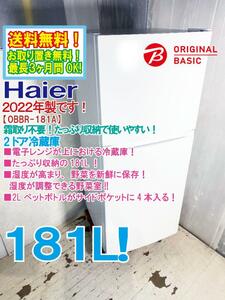 ◎送料無料★2022年製★極上超美品 中古★Haier 181L たっぷり収納で使いやすい！ファン式で霜取り不要！ 冷蔵庫【OBBR-181A】DC6Z