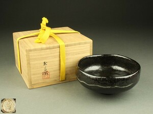 【宇】EA010 玉藻焼 黒楽茶碗 共箱 茶道具