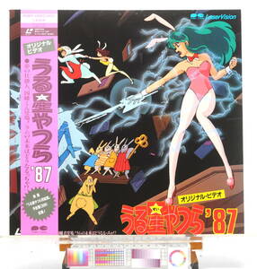 [Delivery Free]1980s- Urusei Yatsura OVA87 (Rumiko Takahashi)LaserDisc,Jacket[Bonus:LD SOFT]うる星やつら OVA87(高橋留美子)[tagLD]