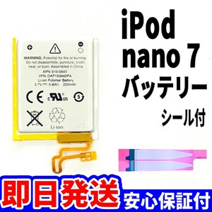 純正同等新品!即日発送! iPod nano7 第7世代 バッテリー 2012年 A1466 電池パック交換 本体用 内臓battery 両面テープ付き