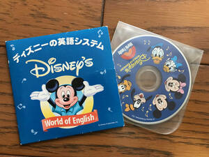 ディズニーの英語システム／Disney