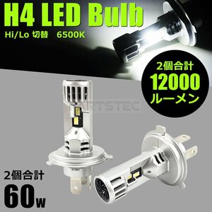 LED ヘッドライト バルブ H4 12000LM スズキ ワゴンR MH23S ハロゲンサイズ 明るい 6500K / 46-80×2
