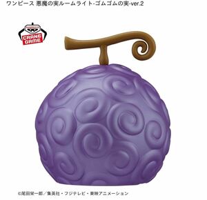 ★送料無料★ ワンピース 悪魔の実ルームライト-ゴムゴムの実-ver.2 新品未開封　フィギュア 