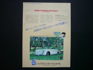 356 スピードスター インターメカニカ 広告 価格入り　検：ポルシェ レプリカ ポスター カタログ