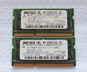 ノートPC用メモリ BUFFALO 2GB MV-D3N1333-2G 2GBX2 計：4GB 中古 44