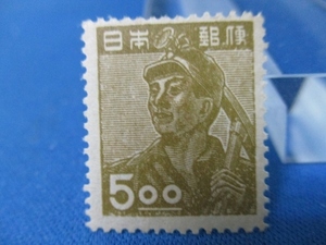 産業図案・郵便切手☆炭鉱夫5円切手☆1948年（昭和23年）／未使用／t1003-2
