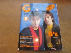 2109MK●GB ギターブック 1992.5●B