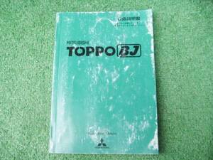 三菱 H42A トッポBJ 取扱説明書 平成13年2月