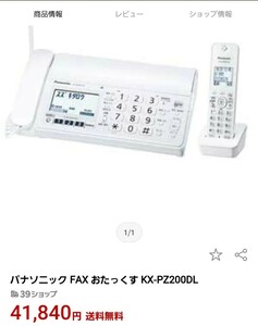 パナソニック FAX おたっくす KX-PZ200DL