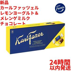 Fazer レモンヨーグルト＆メレンゲミルクチョコレート 1箱×270g