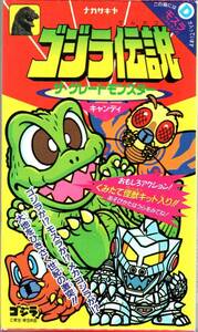 ナガサキヤ ゴジラ伝説　D モスラ (リアルタイプ)　食玩　ミニプラ