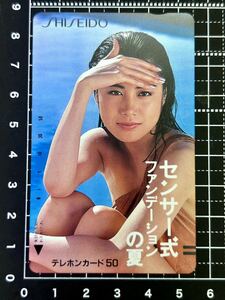 テレカ　女性モデル　センサー式ファンデーションの夏　資生堂　50度　未使用