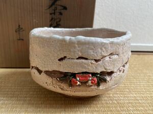 玉井楽山 作 天神蟹彫茶碗 共箱 二六焼 水月焼 茶碗 蟹 カニ 骨董 茶道具 茶器 抹茶 湯呑 共箱 伊予 道後 砥部焼 希少品 アンティーク レア