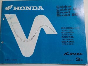 h0555◆HONDA ホンダ パーツカタログ Cabina/90 Broad/90 SCX50R/R-Ⅱ SCX90R/50S/90S (AF33-100 HF06-100 AF33-300 HF06-300) 平成8年☆