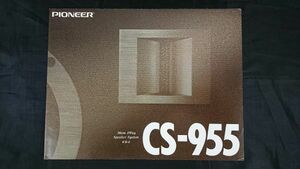 【昭和レトロ】『PIONEER(パイオニア) 36cm 3way Speaker System CS-955 カタログ 1977年5月』パイオニア株式会社 /スピーカー