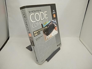 Code Complete第2版(上) スティーブマコネル
