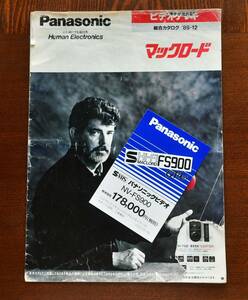 Panasonicマックロ－ド。ビデオデッキ総合カタログ。S-VHS、VHS、ムービ－、1989年版、２２ペ－ジ　。プライスカード付。破れ有ります。　