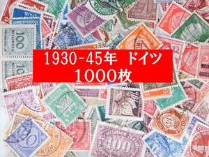 海外切手　ドイツ １０００枚　ナチス　ヒトラー　1933～1945年　第三帝国時代　使用済切手 外国切手 コラージュ 紙もの