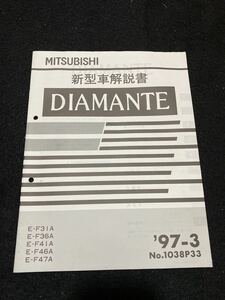 ◆(2212)三菱　ディアマンテ　DIAMANTE 