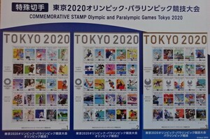 記念切手シート●東京2020オリンピック・パラリンピック競技大会●全3シート●チラシ付