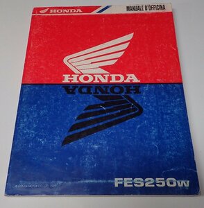 ●「HONDA　サービスマニュアル　FES250W　1997年　英文」