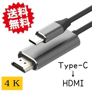 タイプc to HDMI変換ケーブル iPhone15 接続ケーブル hdmi type-c Type C HDMI変換アダプター タイプC to hdmi 1.8m 4k iPad pro