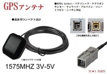 ●新品●GPSアンテナ　アルパイン　クラリオン　パナソニック　ケンウッド　サンヨー　ソニーナビに対応