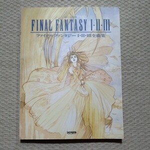 ファイナルファンタジー1・2・3 全曲集 楽しいバイエル併用 楽譜 ピアノ Final FantasyⅠ・Ⅱ・Ⅲ Piano Score