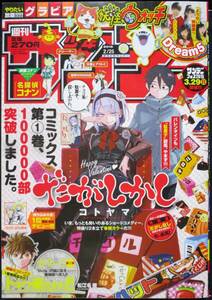 小学館「週刊少年サンデー 2015年11号」