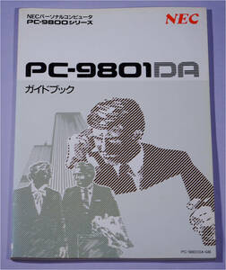 NEC PC-9800シリーズ PC-9801DA ガイドブック