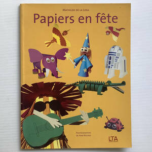 手芸本■ARTBOOK_OUTLET■O7-056★送料無料 PAPIERS EN FETE ペーパークラフトでパーティー フランス 楽しい 折り紙 切り紙 工作