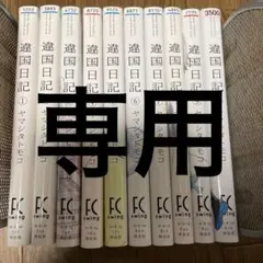 違国日記 1〜10巻　レンタル落ち