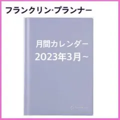 フランクリン・プランナー オーガナイザー 1日1ページ 手帳　カレンダー