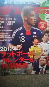 サッカーダイジェスト 2012年1月17日号