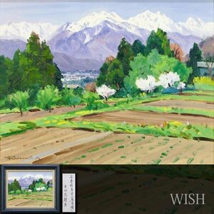 【真作】【WISH】赤羽忠親「安曇野春景(鹿島槍)」油彩 10号 農村 長野 ◆安曇野美情景 　〇大洋会運営委員 現代洋画精鋭展銅賞 #24043335