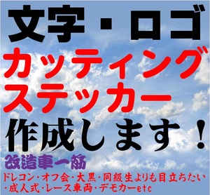 オーダーメイド　カッティングステッカー作ります＠キャンプ用品・車にオリジナルステッカーを