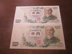 (8.自.ラ）旧札 １０００円札 ２枚 ピン札