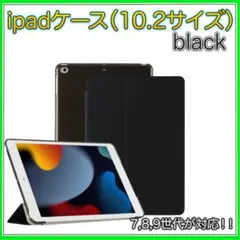 iPadケース 10.2インチ 第9世代 第8世代 第7世代 カバー 黒 保護