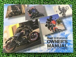 取扱説明書 ビューエル 正規 中古 バイク 整備書 2010年モデル オーナーズマニュアル 日本語版 Buell 車検 整備情報