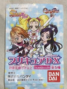 プリキュアDX 全5種セット 「ふたりはプリキュア Max Heart」　（カプセル玩具）　★送料込★