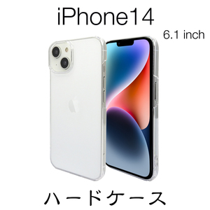 iPhone14 6.1インチ　ハードケース　クリア