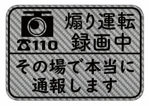 カーボン柄　ステッカー　煽り運転　ドラレコ　ドライブレコーダー　マグネット　バージョン　あり