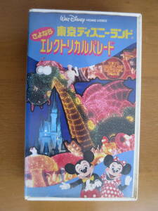 VHSビデオ　さよなら　東京ディズニーランド　エレクトリカルパレード　約20分　ブエナ　ビスタ　ジャパン