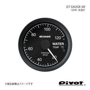 pivot ピボット GT GAUGE-60 水温計Φ60 ジャスティ M900/910F GOW