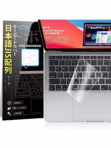 b-632 【2020年11月最 M1チップ 搭載 モデル】Macbook Air 13 2020 A2337/A2179用 キーボードカバー 日本語JIS配列 極薄 高い透明感 防水