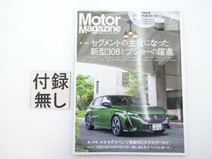 A1L MotorMagazine/プジョー308GTBlueHDi メルセデスベンツ　64