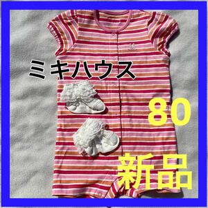 ★新品　ミキハウス　MIKI HOUSE　ロンパース　カバーオール&靴下２点セット　８０　可愛い★
