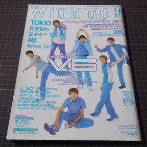 『Wink up』[ピンナップ全てあり]V6/堂本光一/堂本剛/嵐/今井翼/山下智久/生田斗真×長谷川純/ピンナップブック(赤西仁/亀梨和也/ほか)